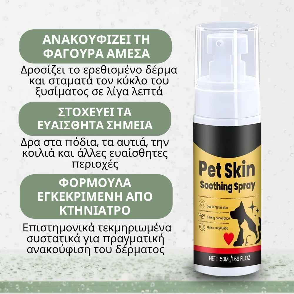 Veluna Spray Ανακούφισης Δέρματος για Σκύλους Εγκεκριμένο από Κτηνίατρο