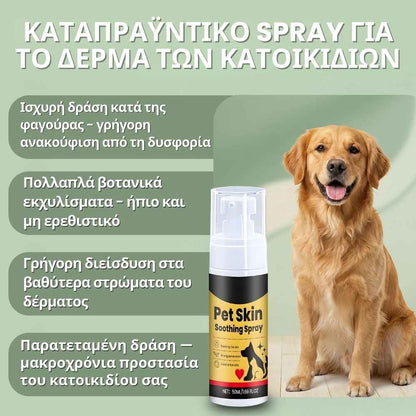 Veluna Spray Ανακούφισης Δέρματος για Σκύλους Εγκεκριμένο από Κτηνίατρο