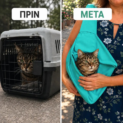 Τσάντα Μεταφοράς Γάτας Veluna