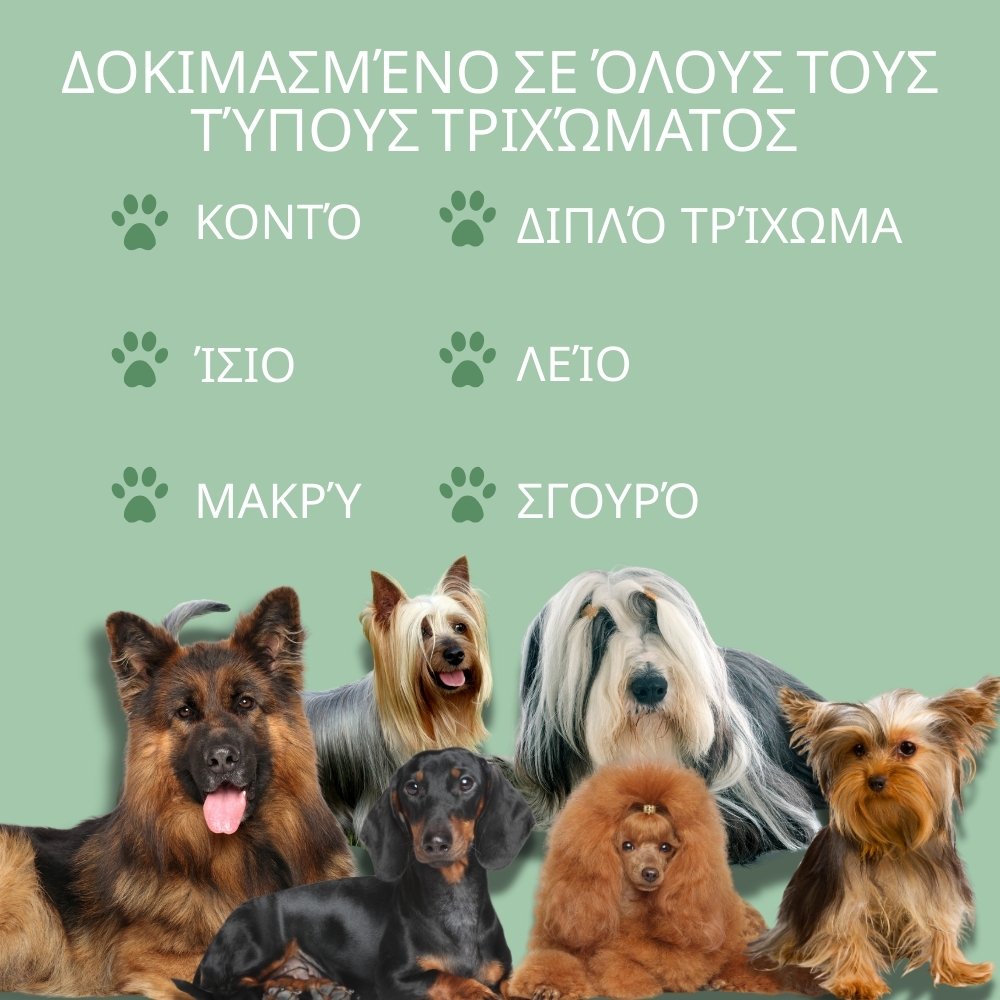 Veluna Steam Brush για Σκύλους