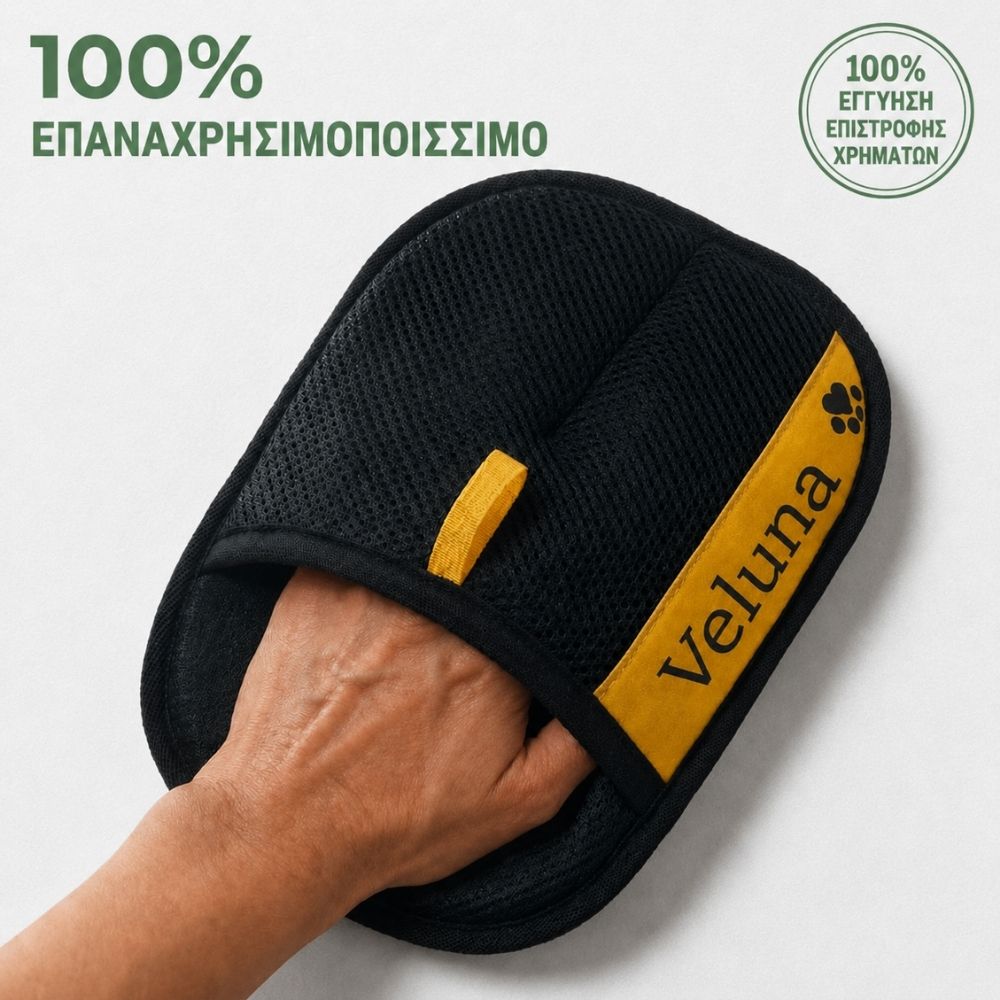 Veluna Γάντι