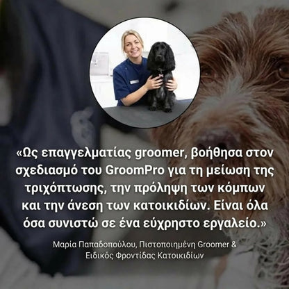 GroomPro – Η Βούρτσα Αφαίρεσης Τριχών