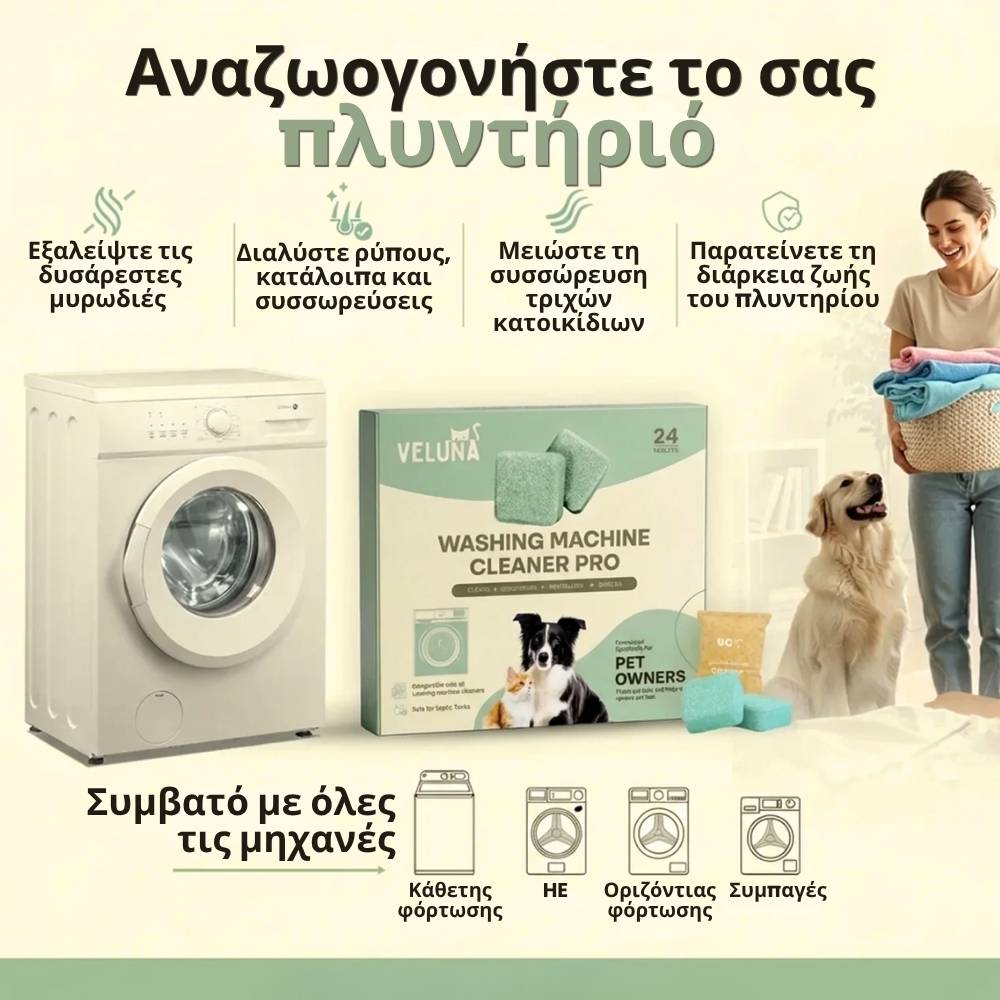 Veluna Καθαριστικό Πλυντηρίου Pro