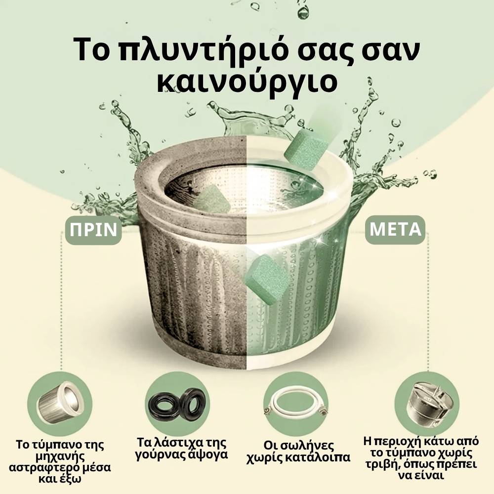 Veluna Καθαριστικό Πλυντηρίου Pro