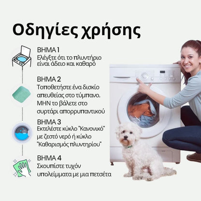 Veluna Καθαριστικό Πλυντηρίου Pro