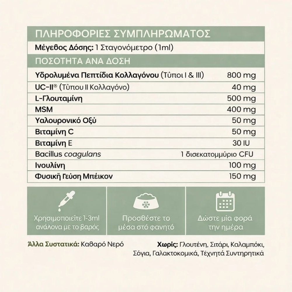 Veluna Πρεμιό Υγρό Κολλαγόνο για Σκύλους