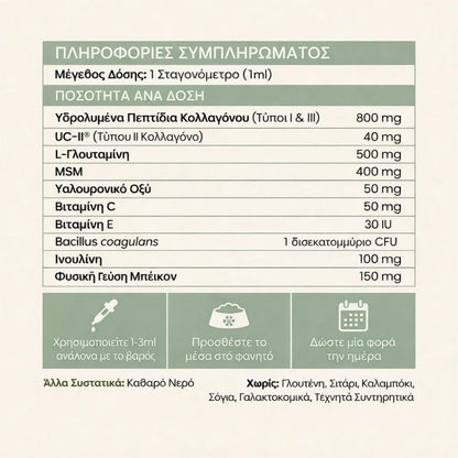 Veluna Πρεμιό Υγρό Κολλαγόνο για Σκύλους