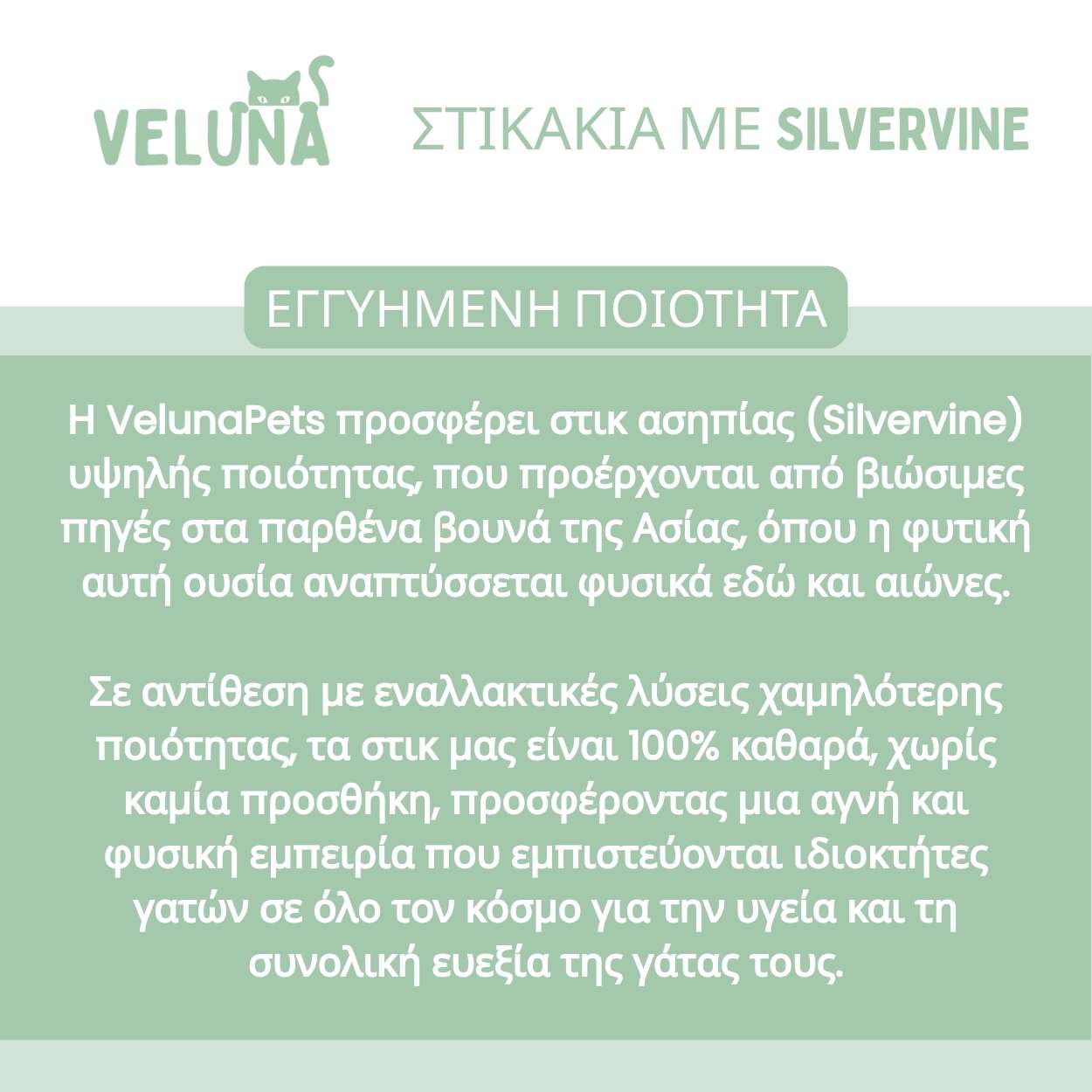 DentaSticks - Οδοντικά Στικ Silvervine για Γάτες