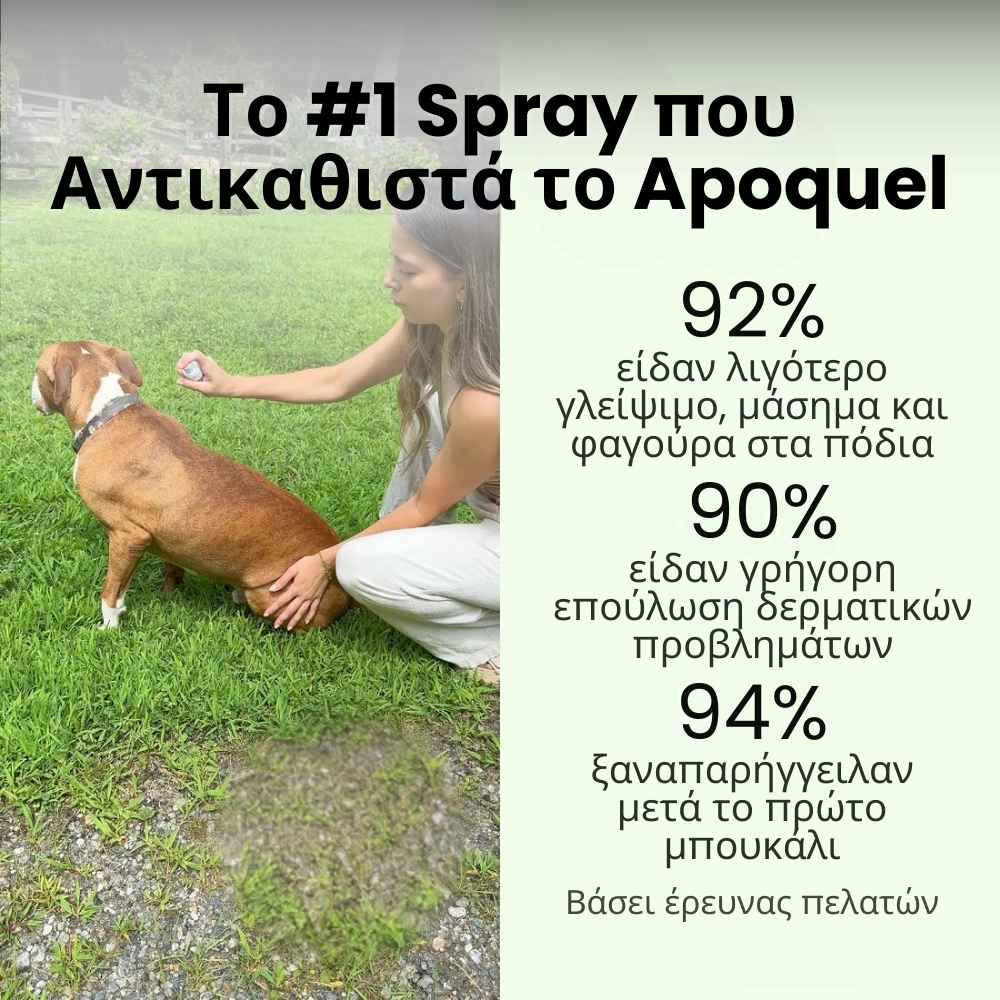 Veluna Spray Ανακούφισης Δέρματος για Σκύλους Εγκεκριμένο από Κτηνίατρο