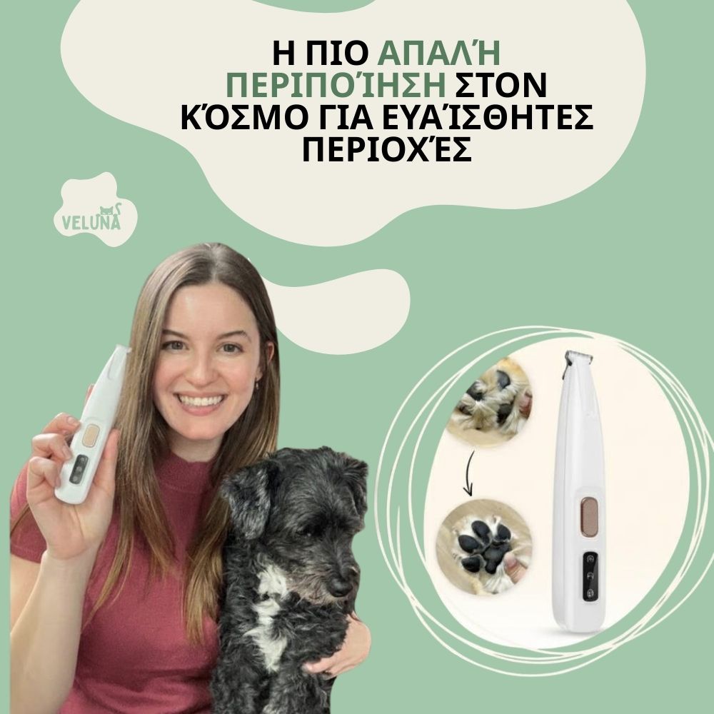 PawTrim Pro – Ανώδυνη φροντίδα για τις πατούσες σε δευτερόλεπτα
