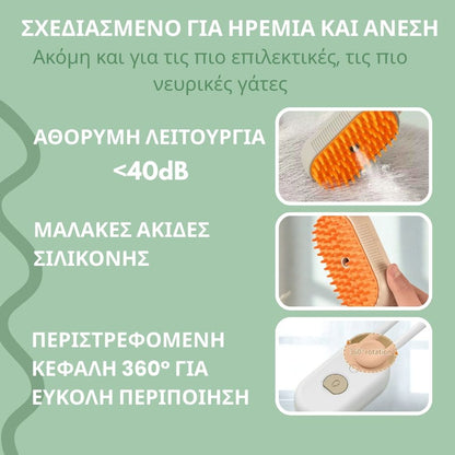 Πολυχρηστική Βούρτσα Ατμού 4‑σε‑1 για γάτες