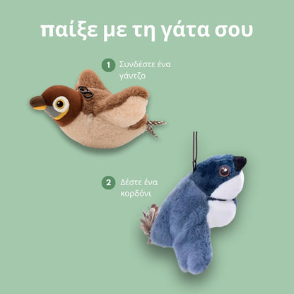 Διαδραστικό παιχνίδι πουλί για γάτες