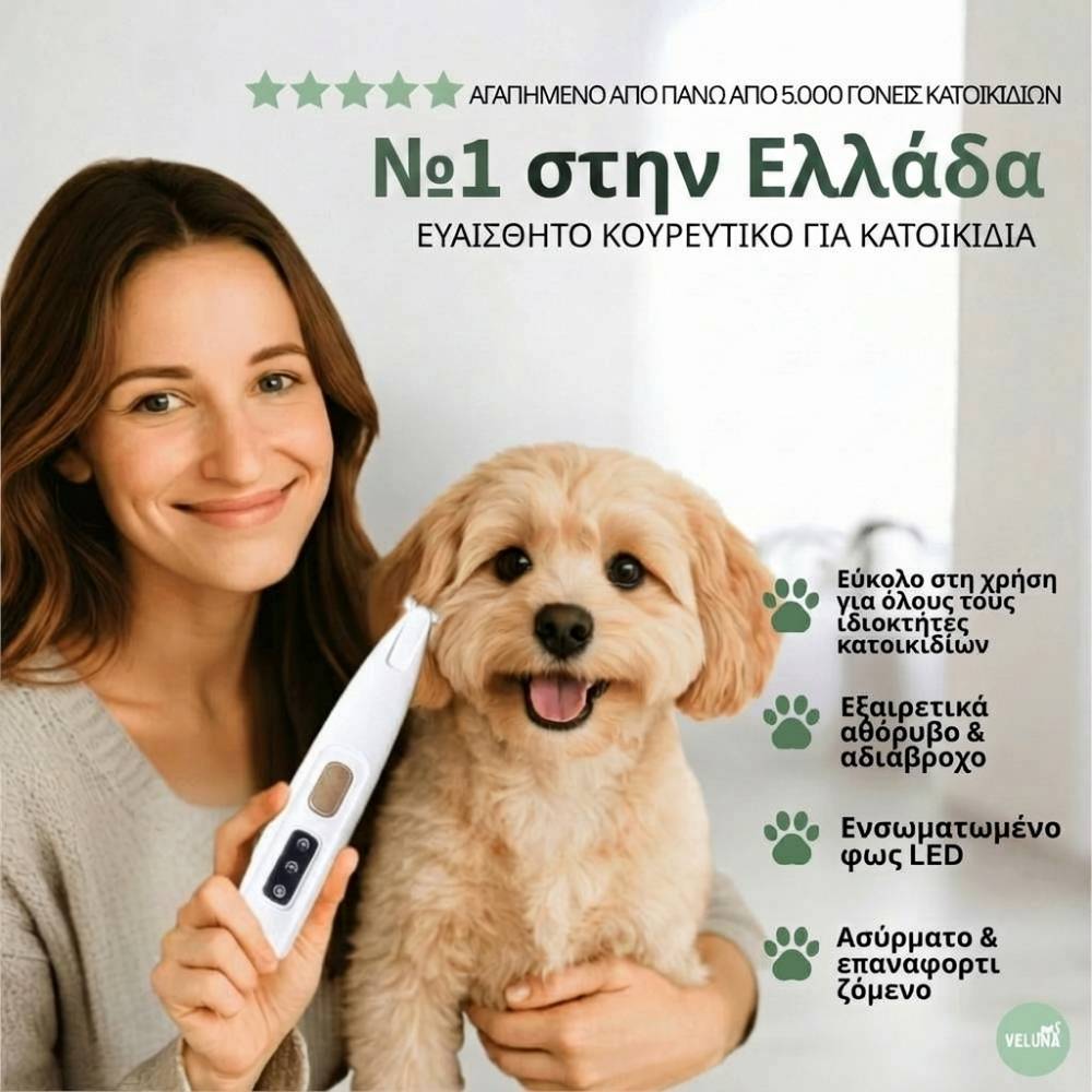 Veluna PawTrim Pro για σκύλους